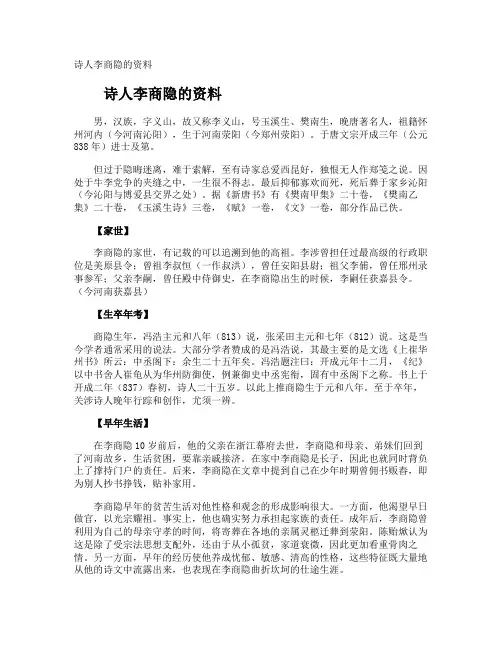 诗人李商隐的资料