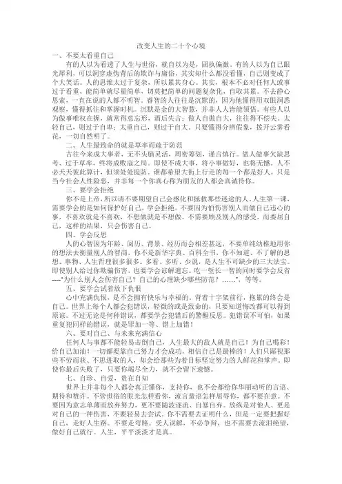 改变人生的二十个心境