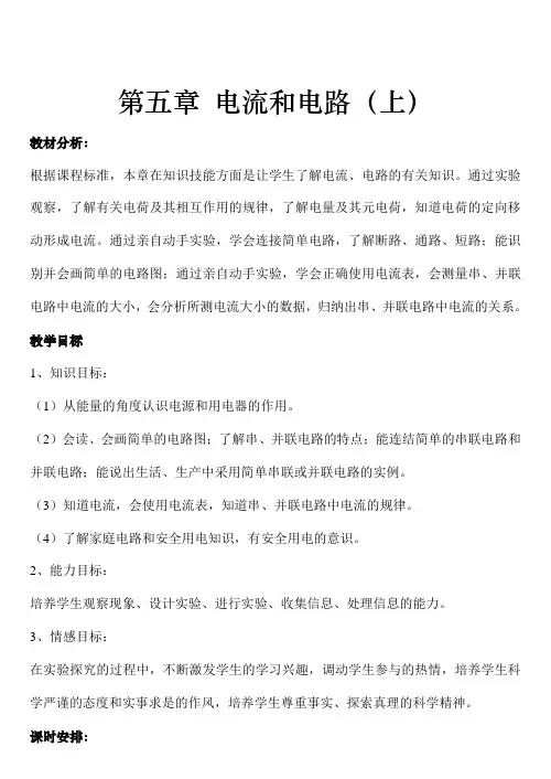 电流和电路教案