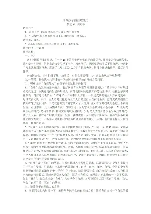 培养孩子的自理能力