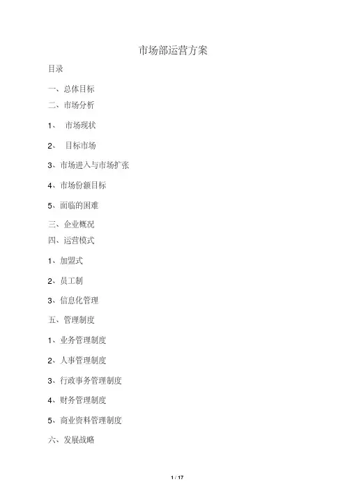 高端家政服务市场运营方案