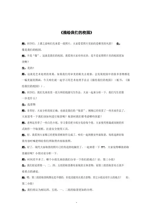 试讲稿 人教版 美术 七年级 上册 《描绘我们的校园》