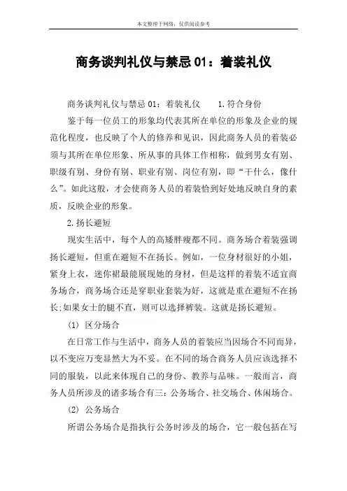 商务谈判礼仪与禁忌01：着装礼仪