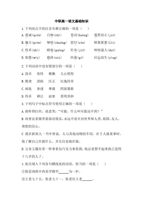 中职语文高一练习题(含答案)