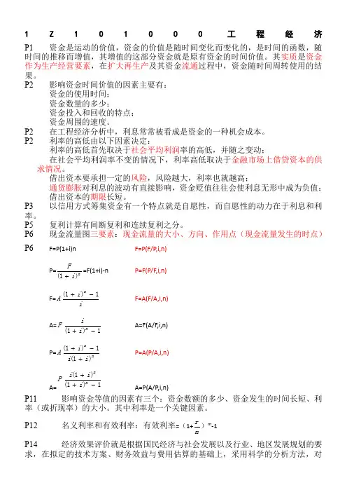 2012年一级建造师工程经济重点