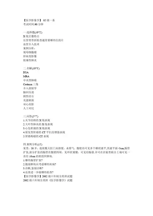 医学影像学考试重点总结
