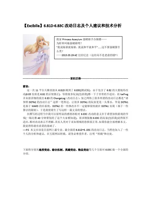 【DOTA】6.81D-6.83C改动日志及个人建议和技术分析
