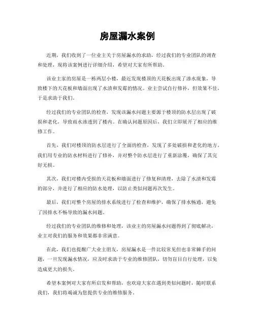 房屋漏水案例