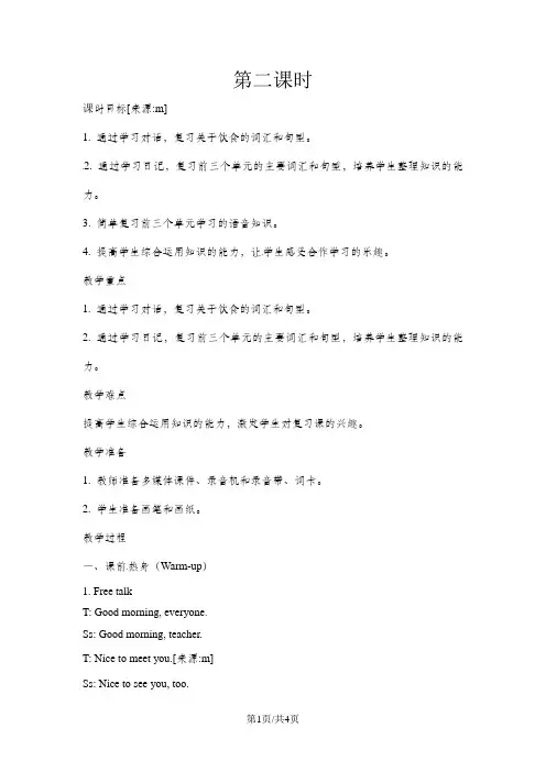 五年级上册英语教案Recycle1 第二课时_人教PEP