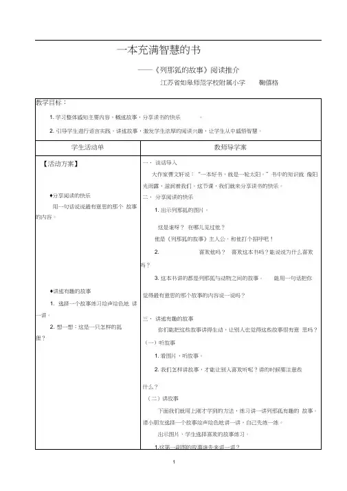 2013520鞠僖格简案定稿《列那狐的故事》阅读推介
