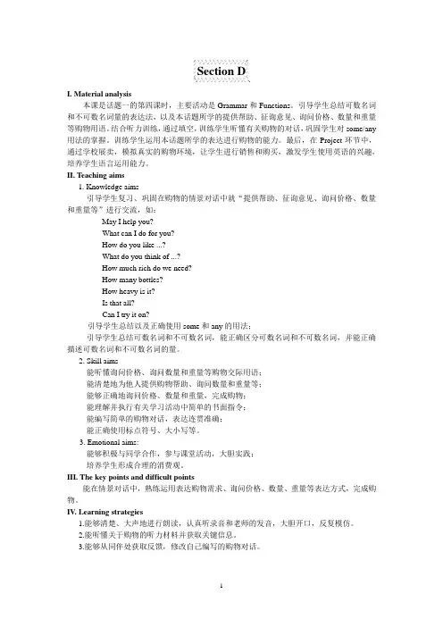 仁爱版英语教案Section D