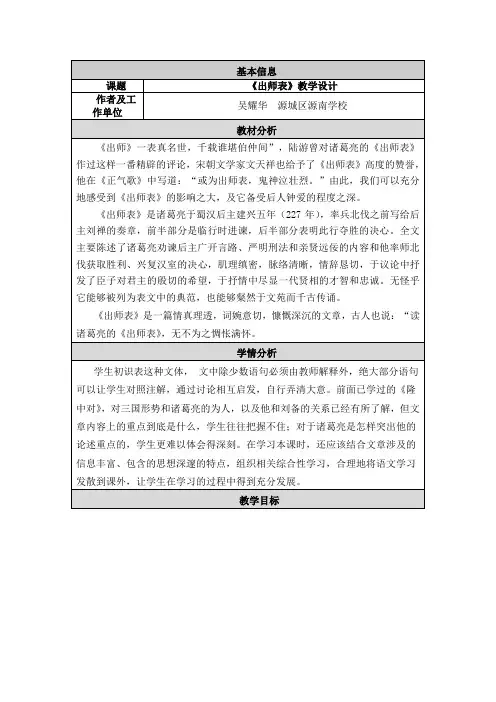 《出师表》教学设计与反思