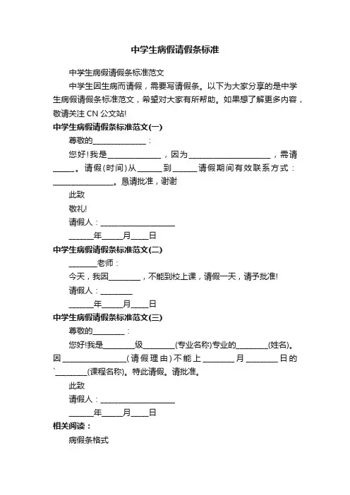 中学生病假请假条标准范文