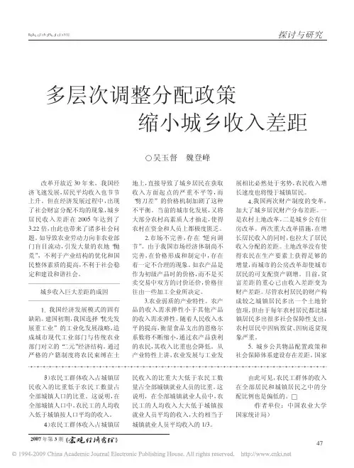 多层次调整分配政策缩小城乡收入差距