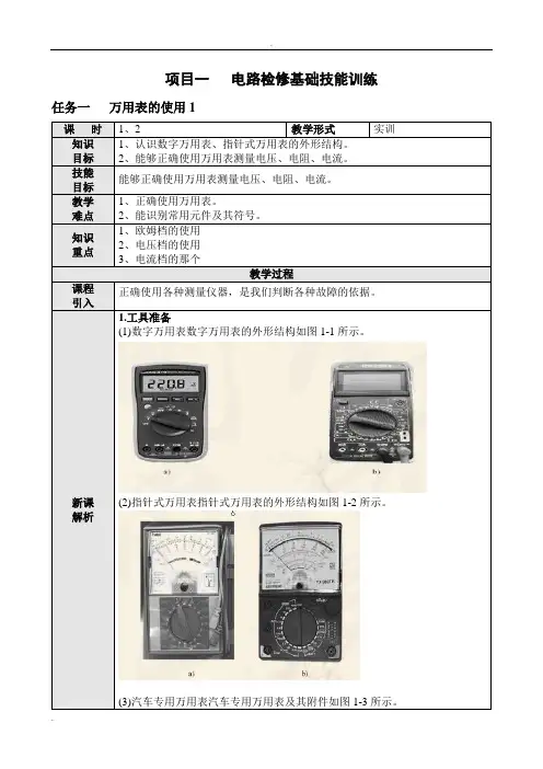 汽车电工电子基础教案