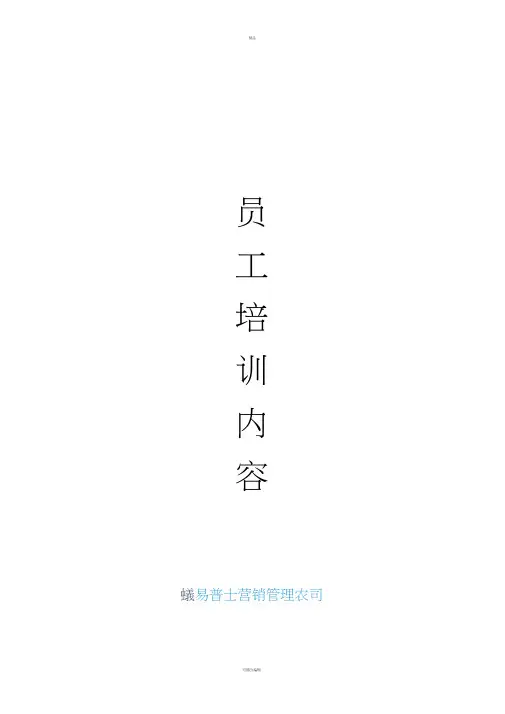 营业员培训AAAA
