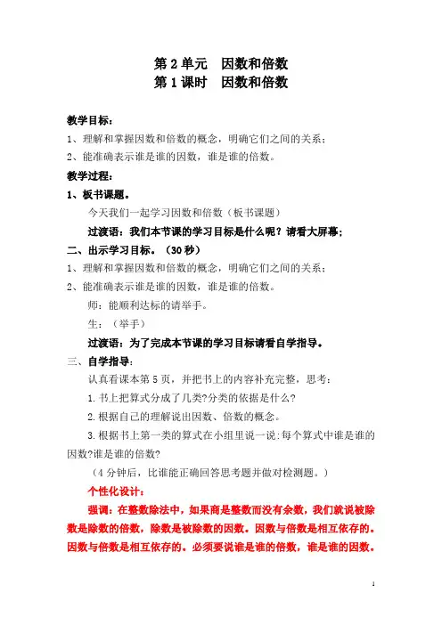 最新人教版五年级数学下册第二单元《 因数和倍数》第一课时教案