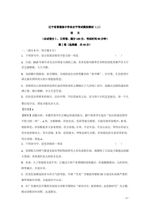 辽宁省大连市普通高中学生学业水平模拟考试(二)语文试题 解析版