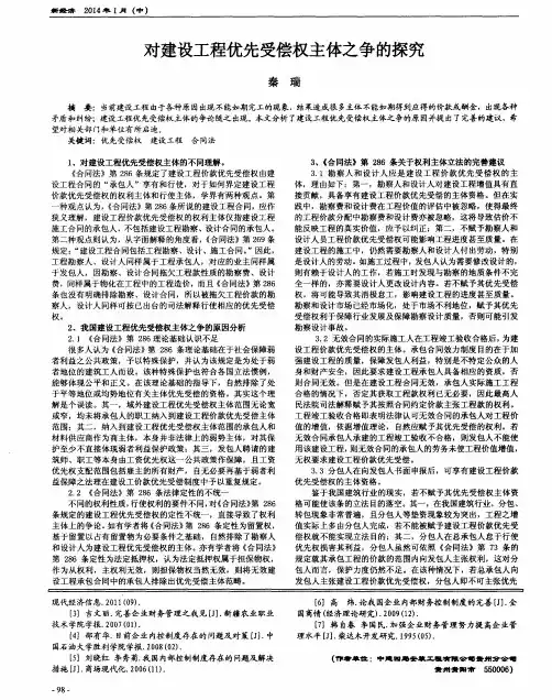 对建设工程优先受偿权主体之争的探究