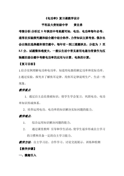 电功率习题复习课教学设计