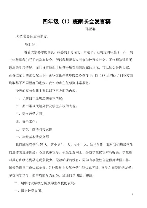 四年级2班家长会