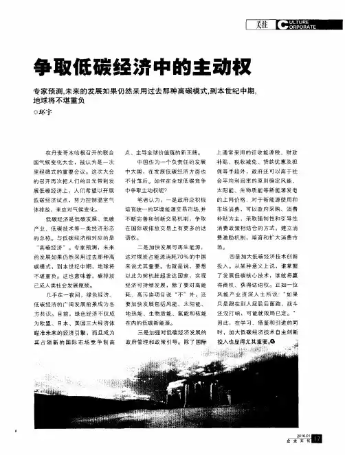 争取低碳经济中的主动权