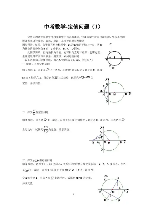 中考数学-圆中定值问题(1)