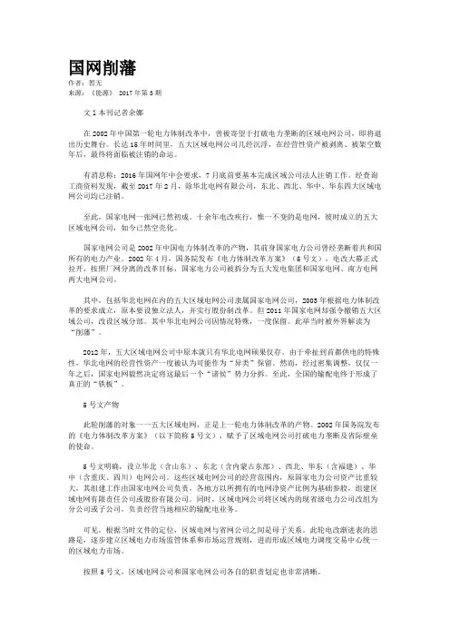 国网削藩