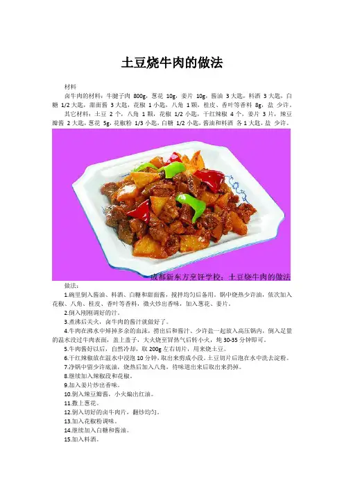土豆烧牛肉的做法
