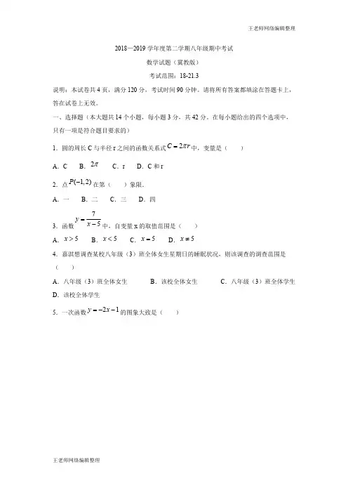2020年春冀教版八年级数学下册各阶段试题2018-2019学年河北省邢台市八年级第二学期期中考试数学试题