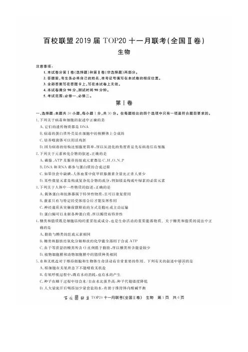 百校联盟2019届高三TOP20十一月联考(全国Ⅱ卷)生物试题(含答案)