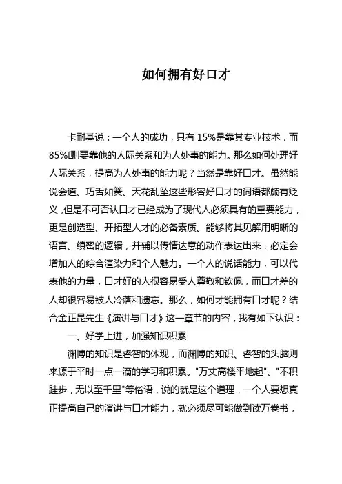 如何拥有好口才