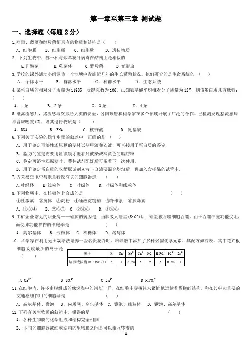 高中生物必修一前三章测试