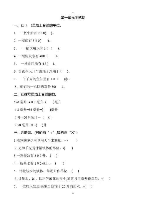 冀教版四年级数学上册各单元测试题及答案(全)