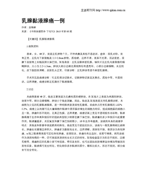 乳腺黏液腺癌一例