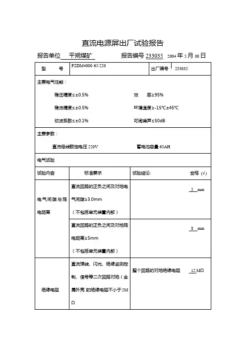 直流出厂检验报告