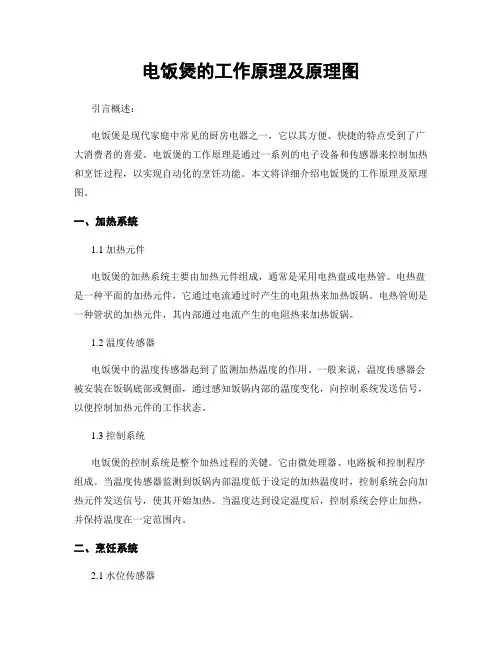 电饭煲的工作原理及原理图 2
