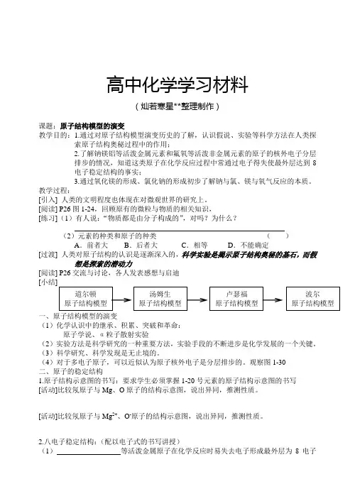 人教版高中化学必修一原子结构模型的演变.docx