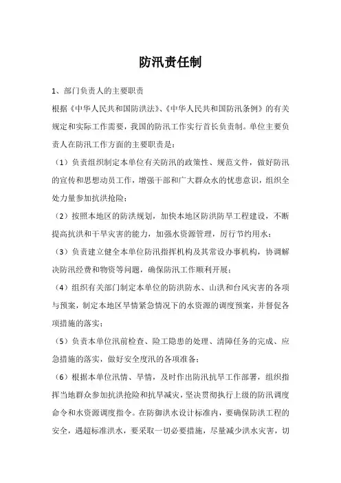 防汛责任制 2