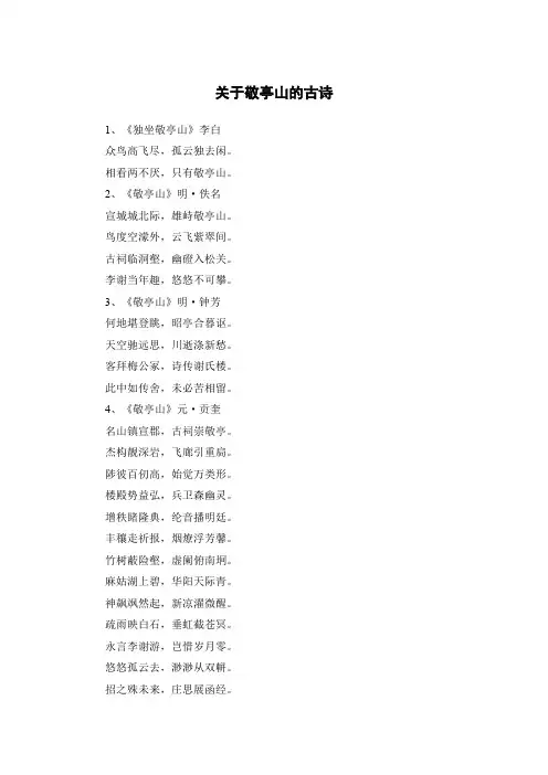 关于敬亭山的古诗