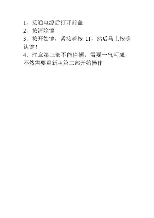 打印机加粉清零办法