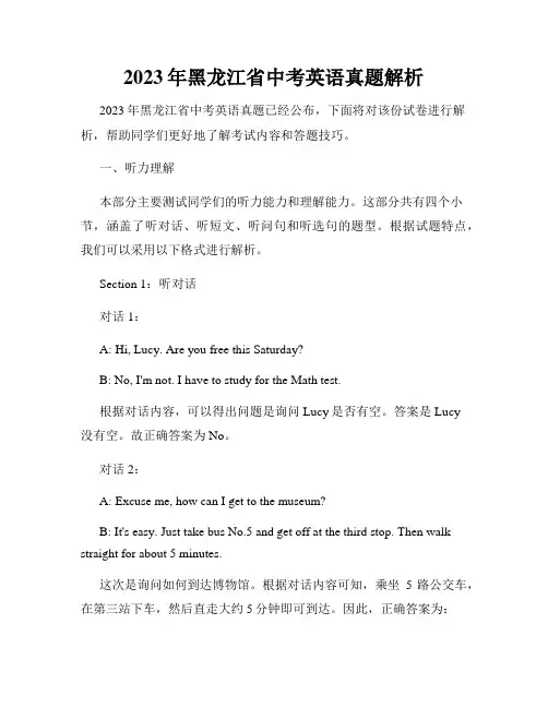 2023年黑龙江省中考英语真题解析