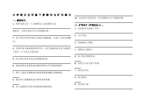 小学语文五年级下册缩句与扩句练习 2