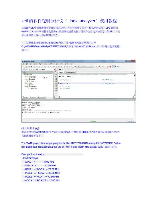 keil的软件逻辑分析仪使用教程