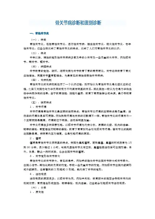 骨关节病的诊断与鉴别诊断