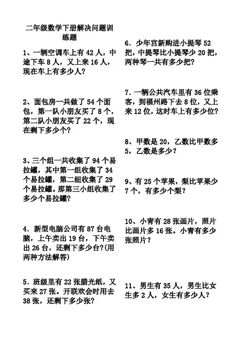 二年级数学下册解决问题练习题