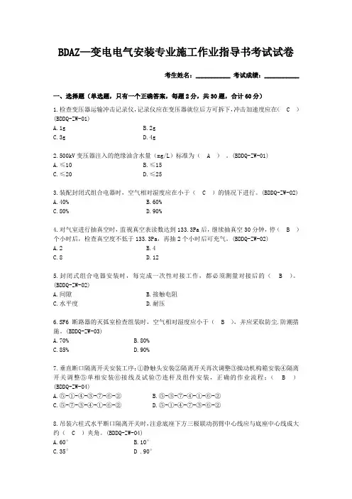 变电电气安装考试试卷(带答案)