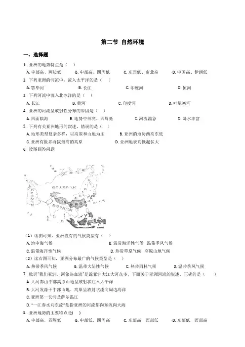 人教版七年级地理下册 第六章 第二节 自然环境 同步测试 及答案