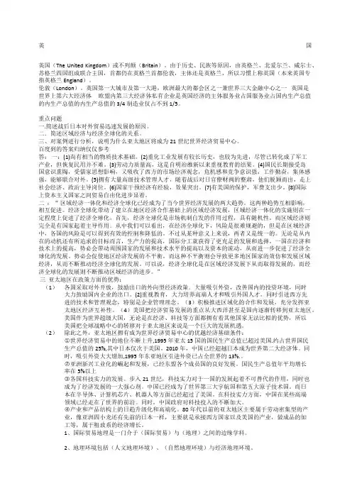国际贸易地理考试重点题