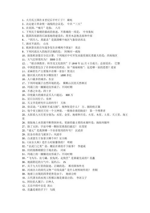 2015甘肃省公务员考试考前必做常识(附答案解析)必过技巧